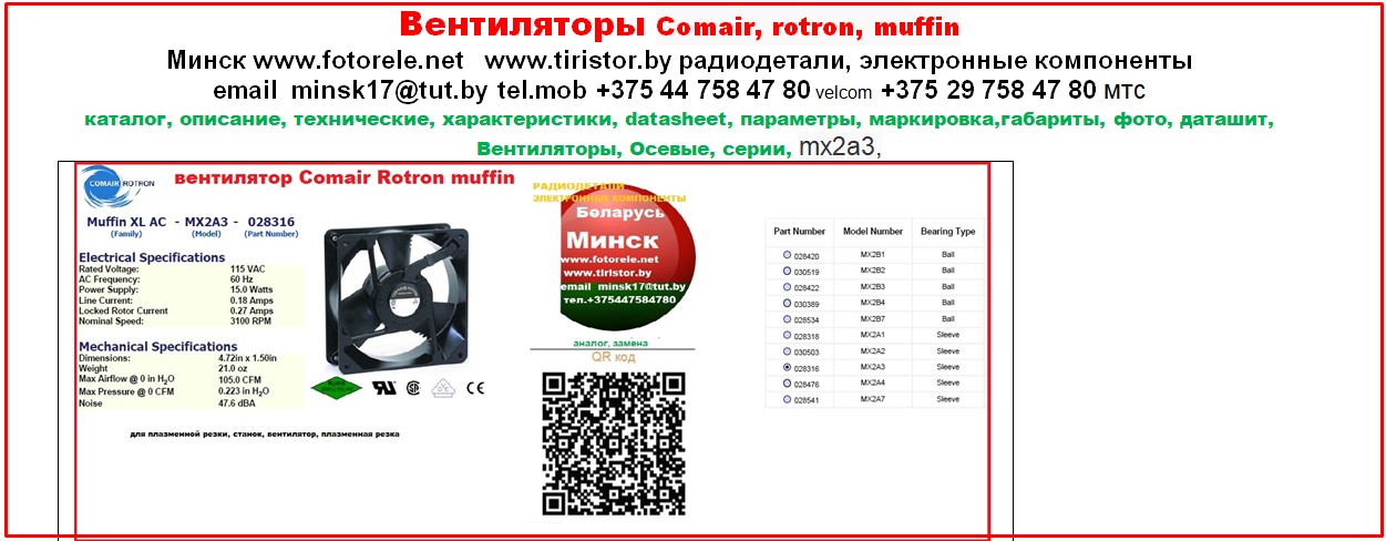 Comair Rotron Muffin-XL Cooling Fan MX2B2 4-1/2" NOS, 115V A .20/.18 HZ 50/60