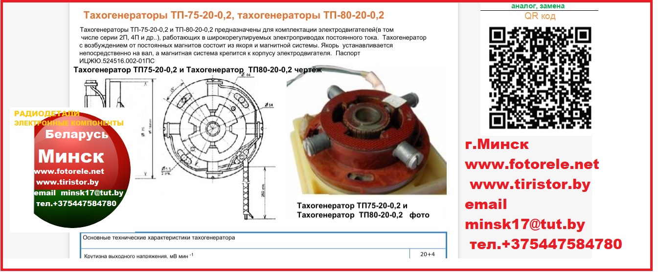 Тахогенератор ТП75-20-0.2 