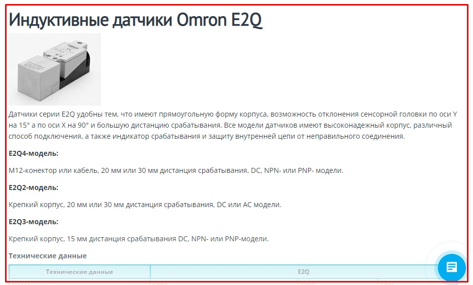 Индуктивные датчики Omron E2Q