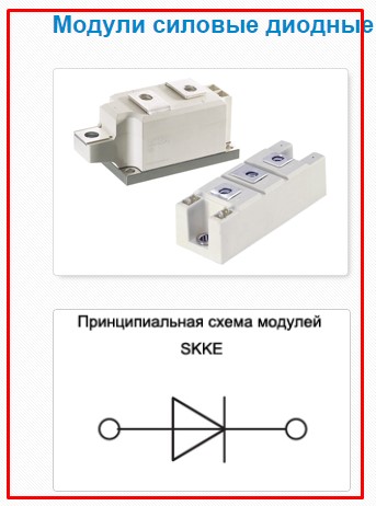 силовой диодный модуль skke
