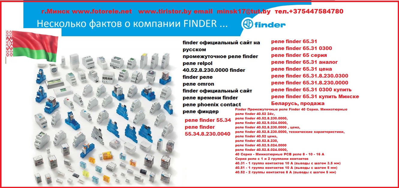 реле finder каталог 2018г.- 2019г.
