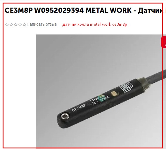 датчик холла metal work ce3m8p