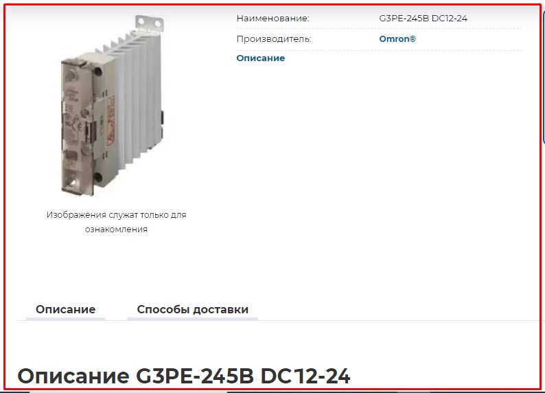 G3PE-245B DC12-24, Твердотельные реле