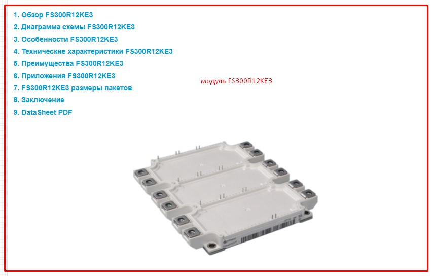 модуль FS300R12KE3