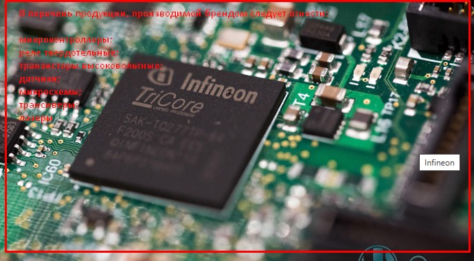Продукция Infineon