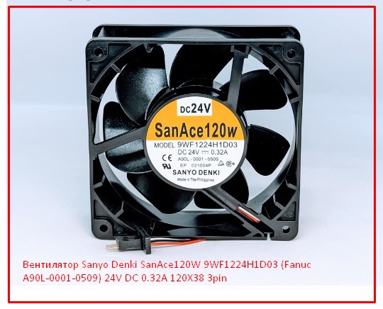 Вентилятор Sanyo Denki SanAce120W 9WF1224H1D03(Fanuc A90L-0001-0509 ) 24V DC 0.32A 120X38 3pin