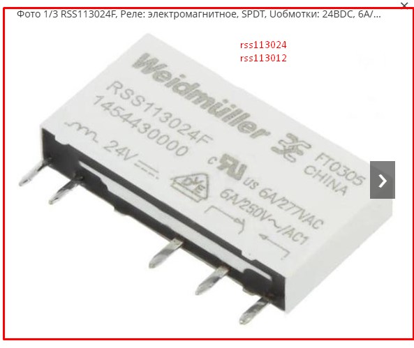 RSS113024, Реле: RSS113012 электромагнитное, SPDT, Uобмотки: 24ВDC, 6A/250ВAC, 6A/24ВDC