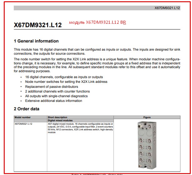 Модуль X67DM9321. L12 B&R